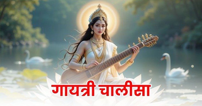 ma gayatri chalisa
