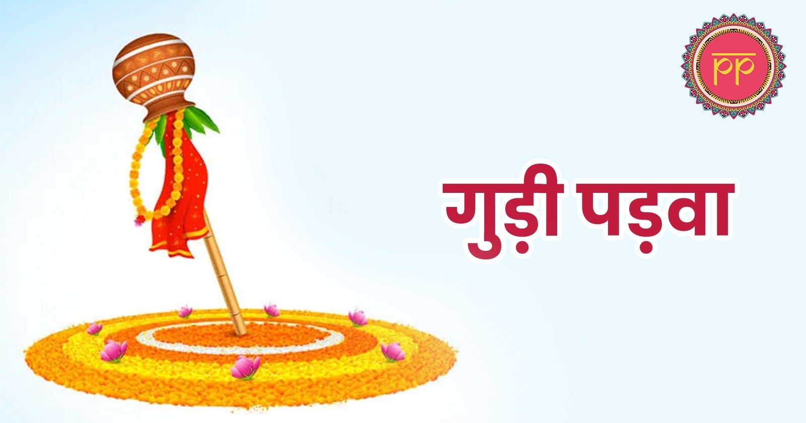 gudi padwa
