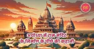story behind ram mandir ayodhya