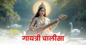 ma gayatri chalisa