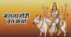 mangla gauri vrat katha