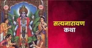 Satyanarayan Pooja and Katha