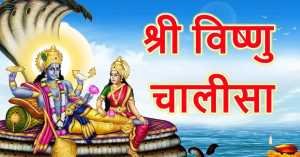 Shri Vishnu Chalisa