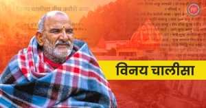 vinay chalisa neem karoli baba